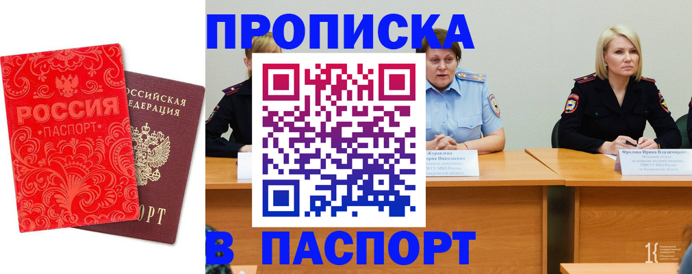 прописка ребенка в Ишиме