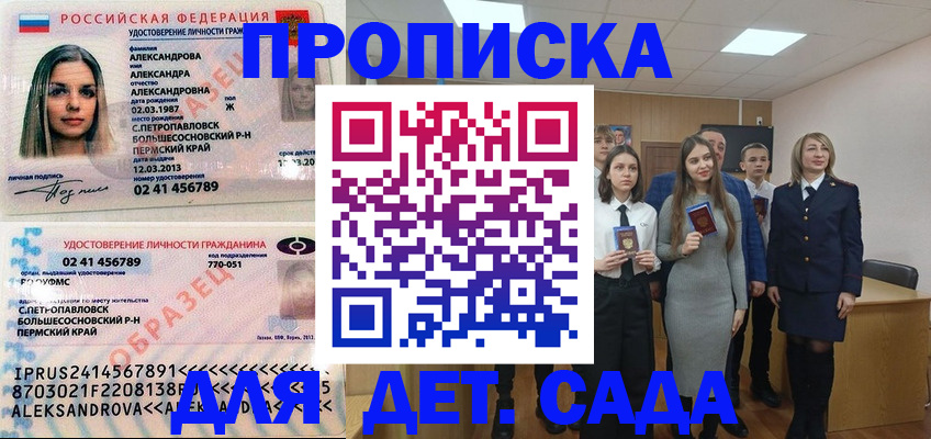прописка 2025 в Ишиме