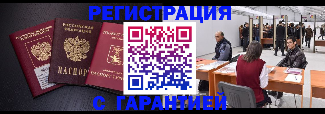 временная регистрация 2025 в Ишиме