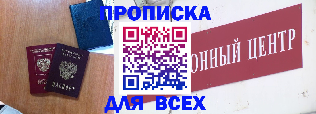 прописка ребенка в Ишиме