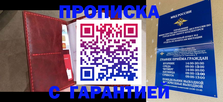 временная прописка в Ишиме
