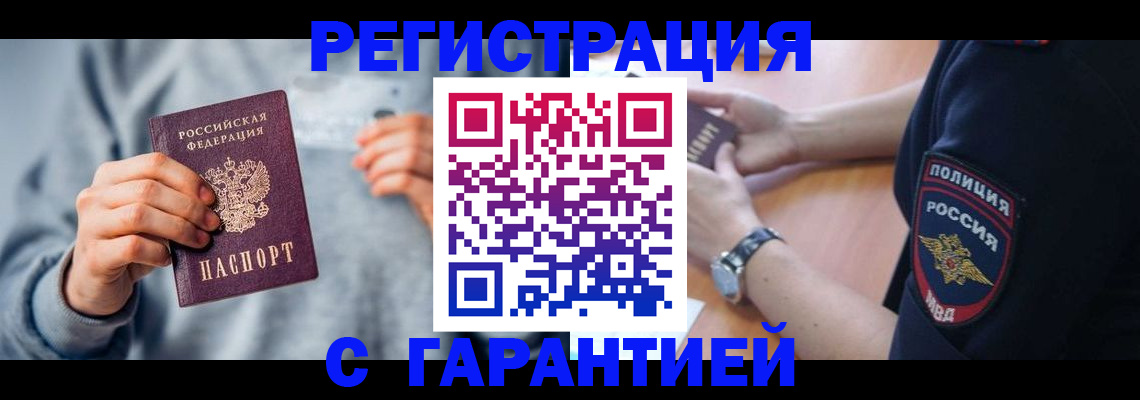 прописка иностранных граждан в Ишиме