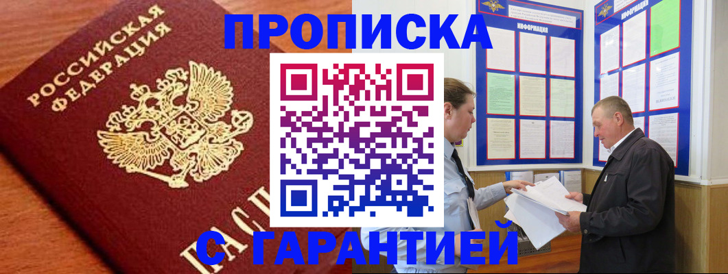 временная регистрация в квартире в Ишиме